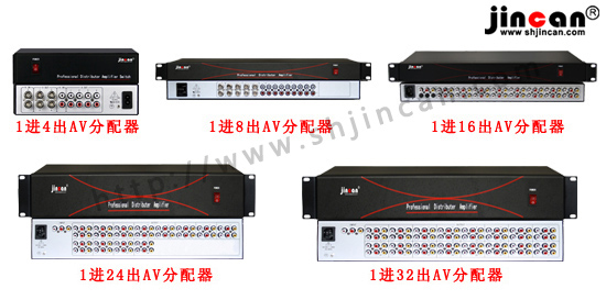 金灿AV分配器类型