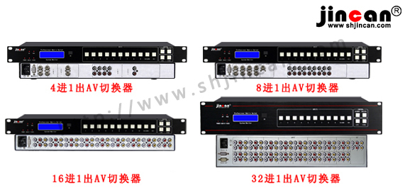 金灿AV切换器类型